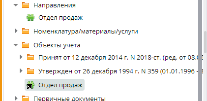 Рисунок 56 Вставка ярлыка скопированной аналитики