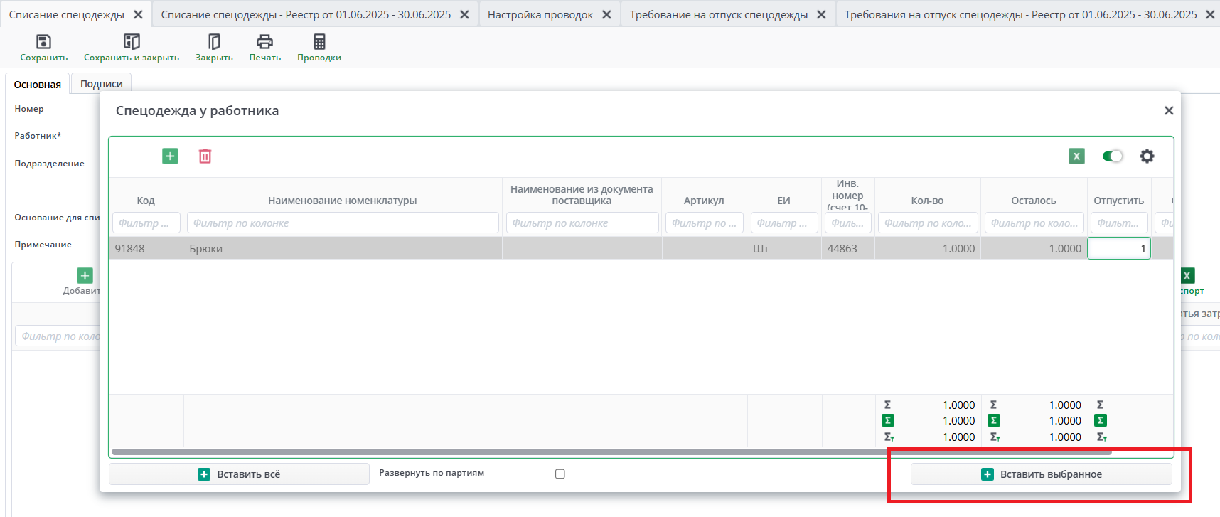 Рисунок 11 Форма таблицы "Спецодежда у работника"
