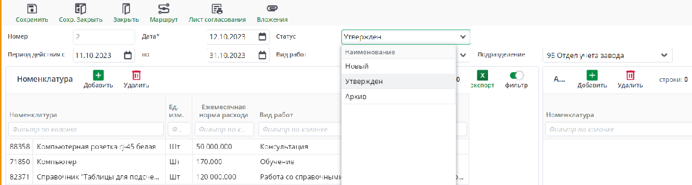 Рисунок 31. Пример заполнения шаблона лимитно-заборной карты