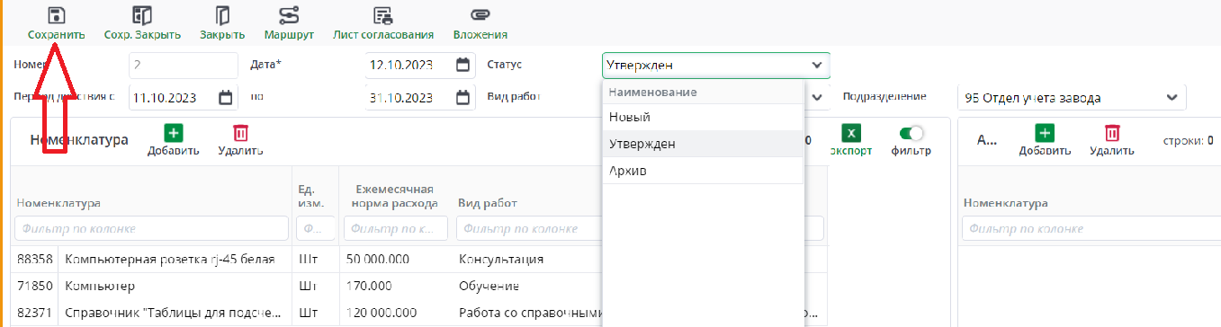 Рисунок 32. Сохранение шаблона лимитно-заборной карты
