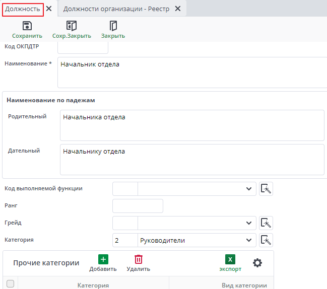 Рисунок 4 Пример документа "Должность"