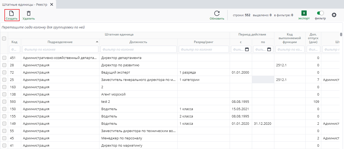 Рисунок 3 Создать