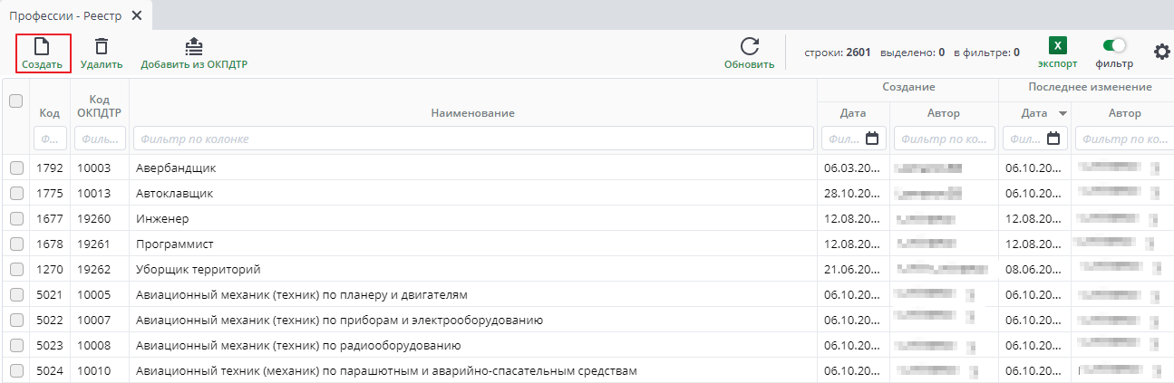 Рисунок 3 Создать