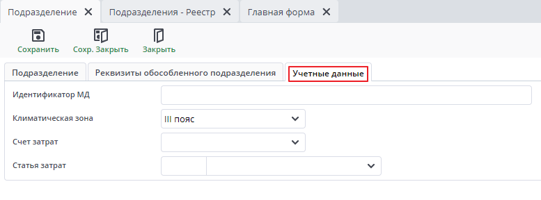 Рисунок 6 Вкладка "Учетные данные"