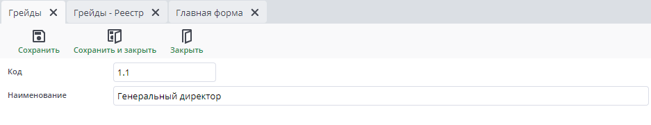 Рисунок 4 Пример документа "Грейды"