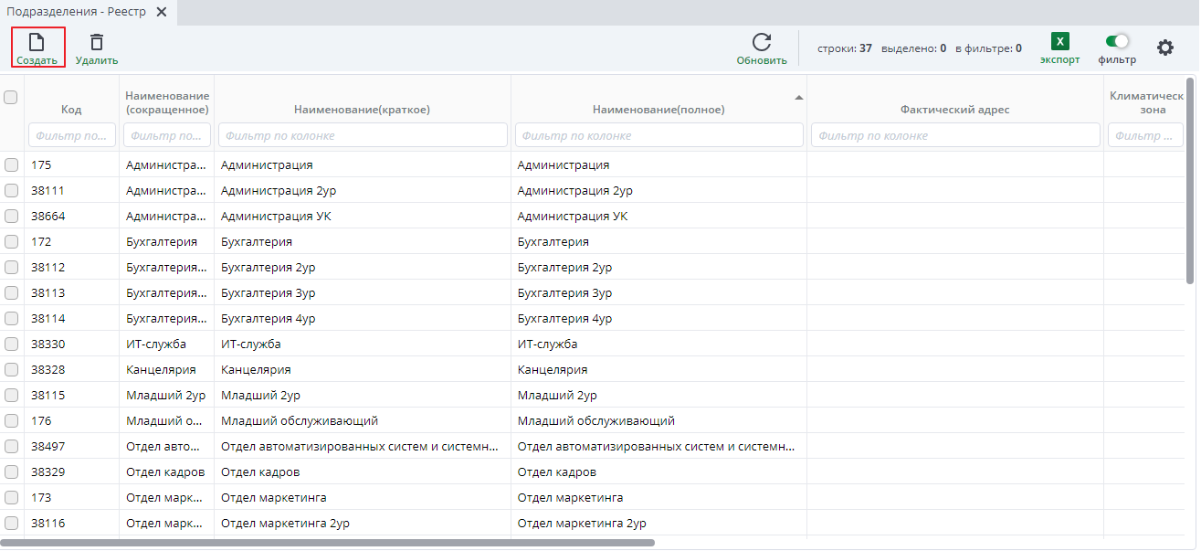 Рисунок 3 Создать