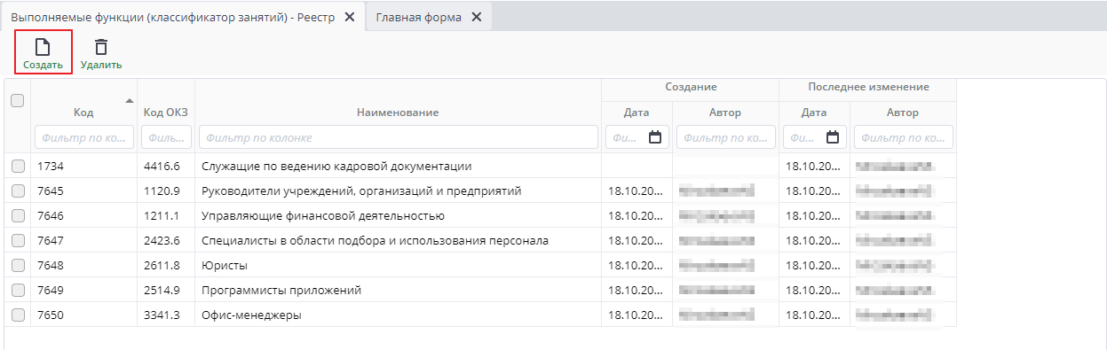 Рисунок 3 Создать