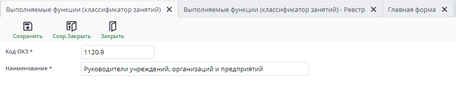 Рисунок 4 Пример документа "Выполняемые функции (классификатор занятий)"