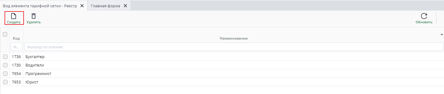 Рисунок 3 Создать