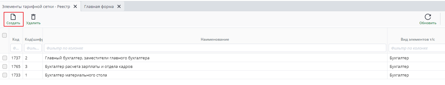 Рисунок 3 Создать