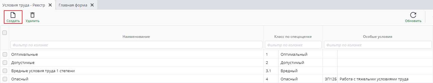 Рисунок 3 Создать