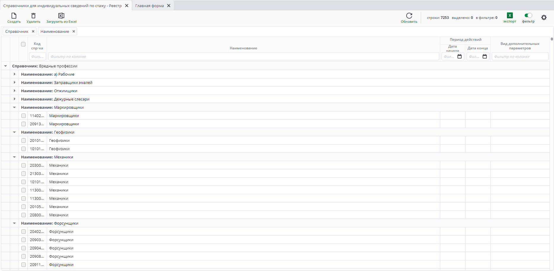 Рисунок 6 Пример документа "Справочник: Вредные профессии"