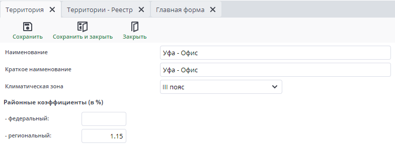Рисунок 4 Пример документа "Территории"