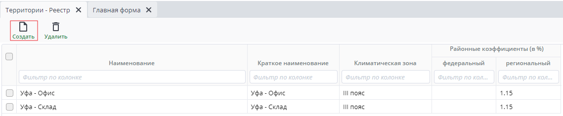 Рисунок 3 Создать