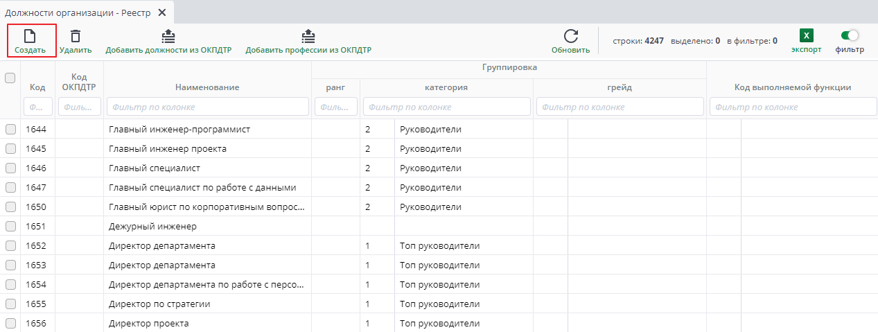 Рисунок 3 Создать