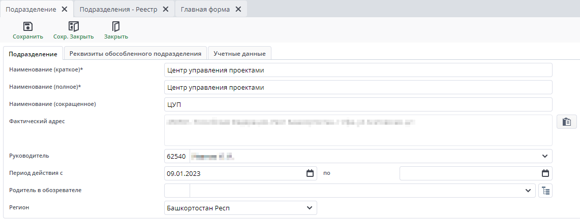 Рисунок 4 Пример документа "Подразделение"