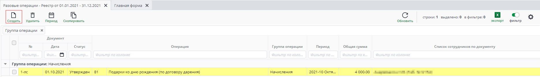 Рисунок 4 Создать