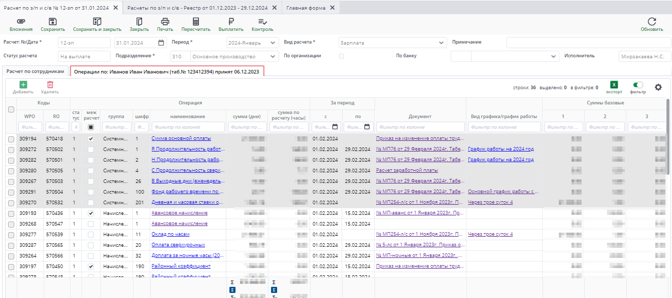 Рисунок 14.2 Вкладка Операции