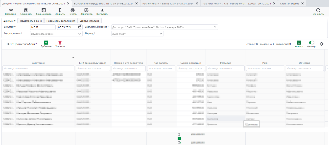 Рисунок 14.3 выплаты по сотруднику