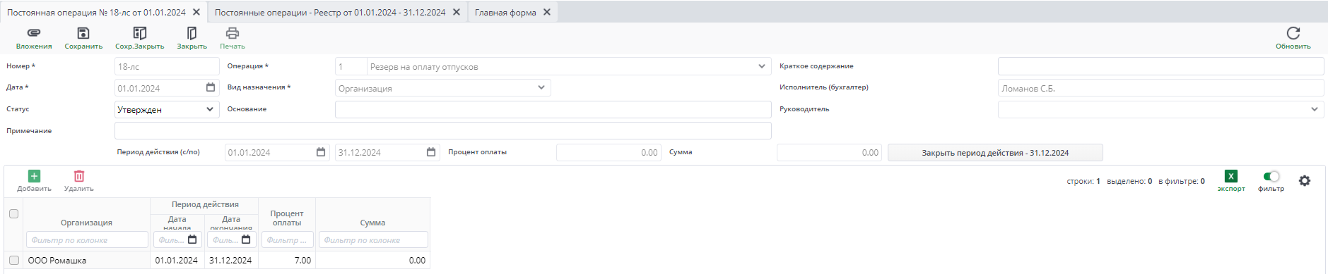 Рисунок 3.2 Отпуска