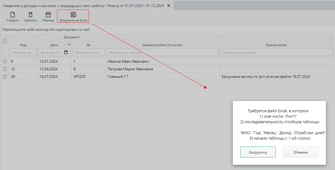 Загрузка exсel Сведения