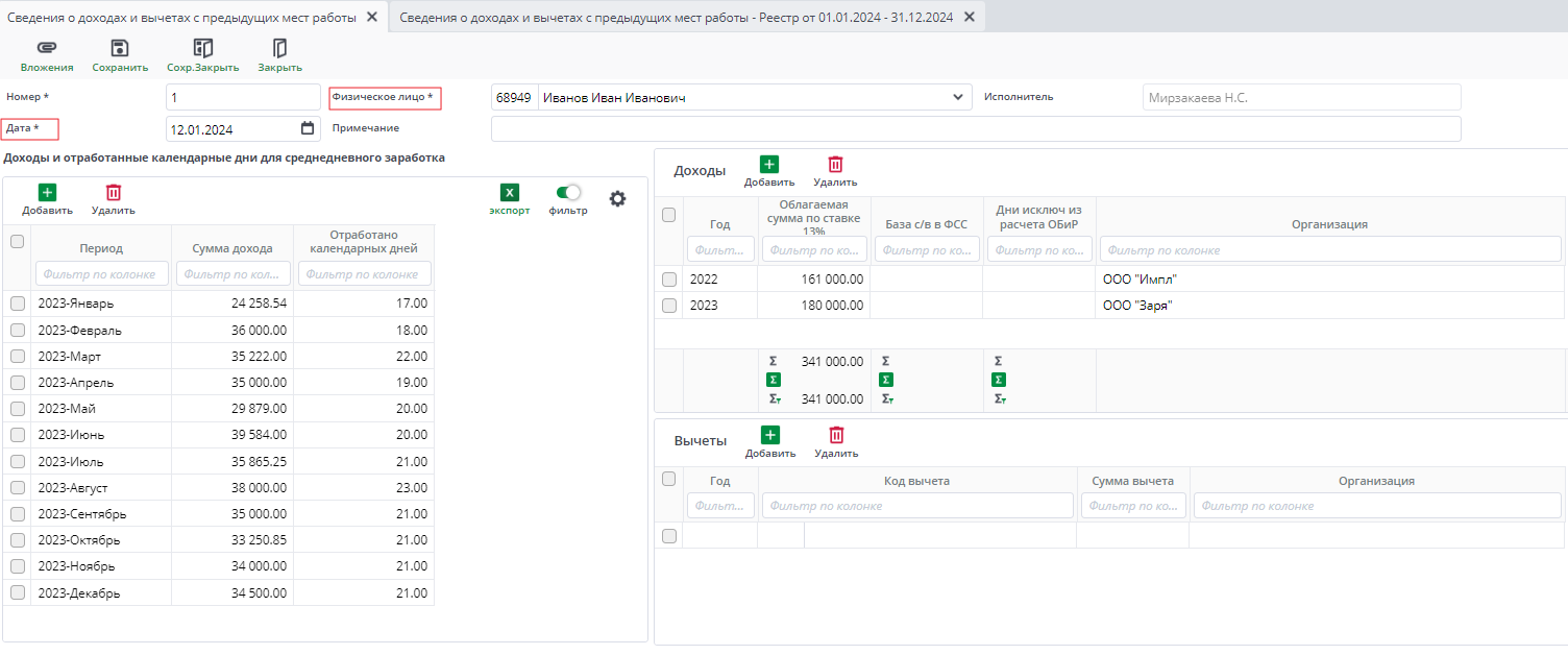 Открытый документ