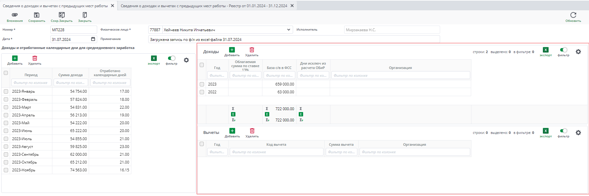 дополненный документ