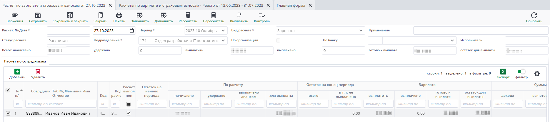 Пример заполненного "Расчет по зарплате и страховым взносам"