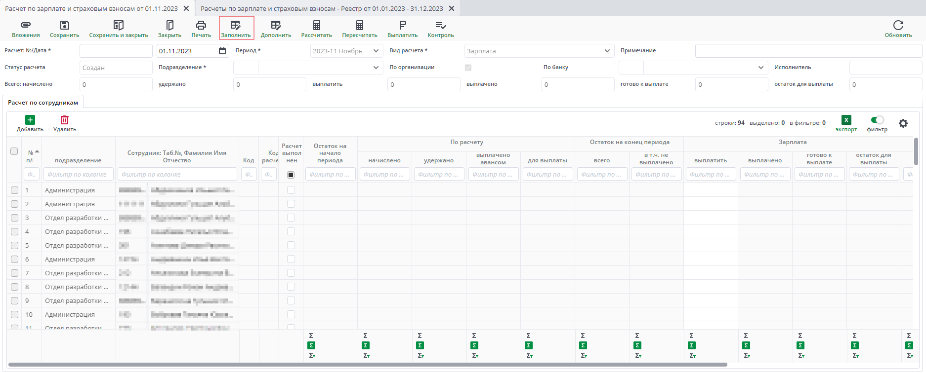 Рисунок 13 Расчет по зарплате и страховым взносам. Зарплата