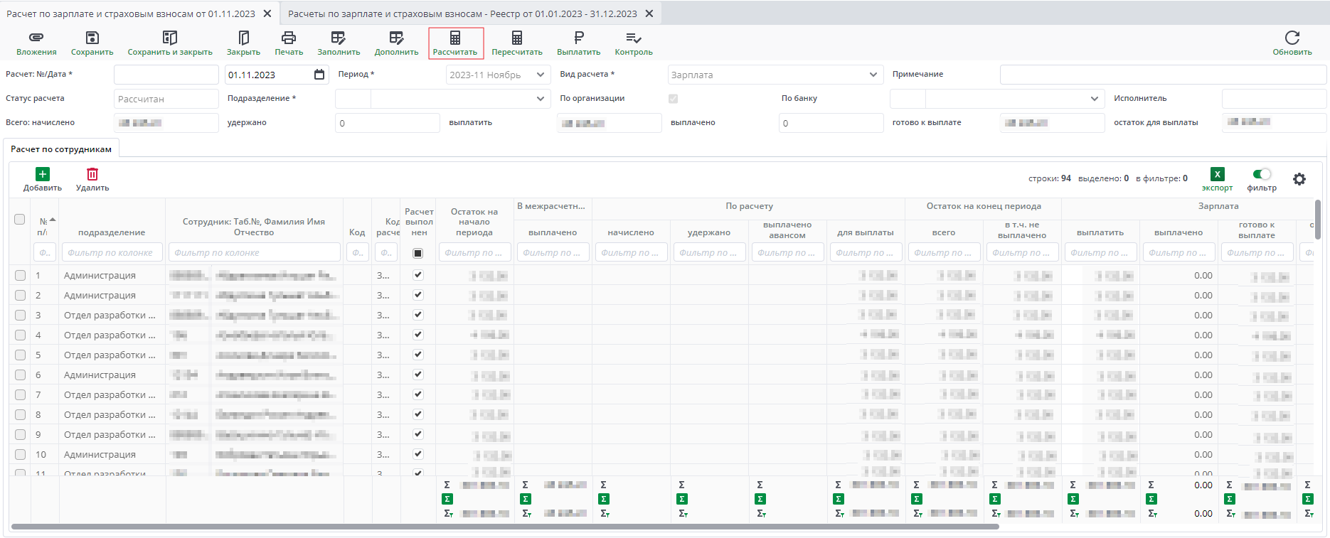 Рисунок 14 Расчет по зарплате и страховым взносам. Зарплата
