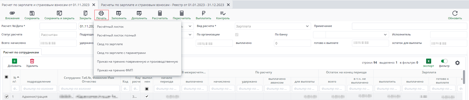 Рисунок 15 Документ Расчет по зарплате и страховым взносам. Панель инструментов