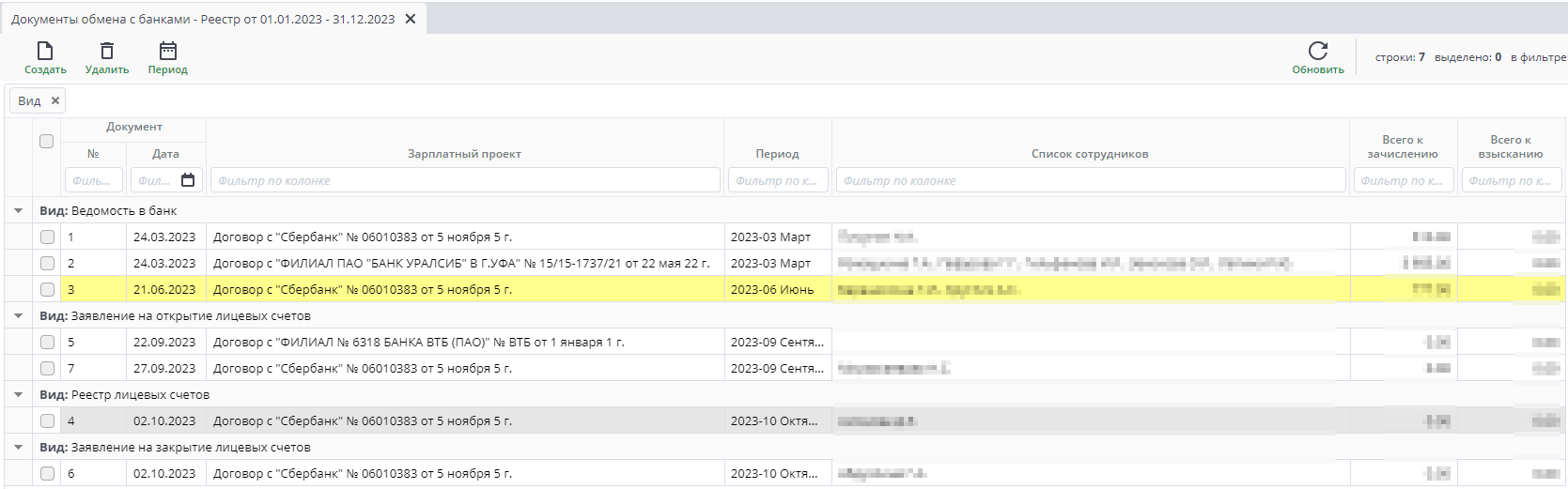 Рисунок 16 Документ обмена с банком