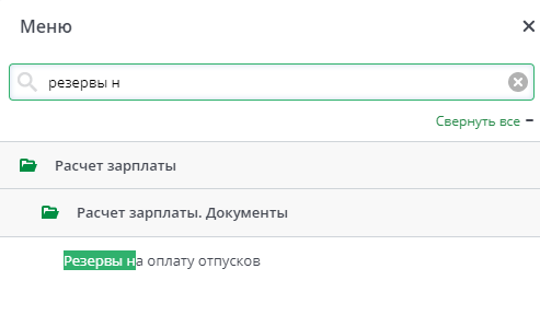 Рисунок 25 Меню