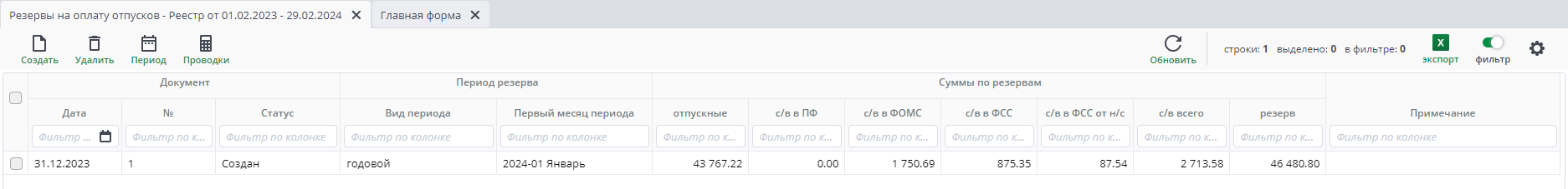 Рисунок 26 Реестр
