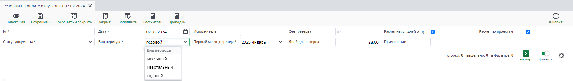Рисунок 27 Шапка документа