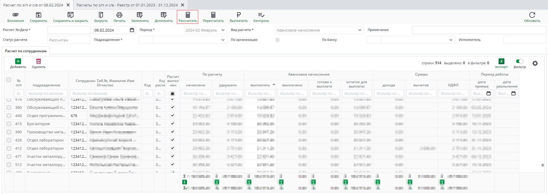 Рисунок 10 Документ "Расчет по зарплате и страховым взносам с рассчитанным авансом"