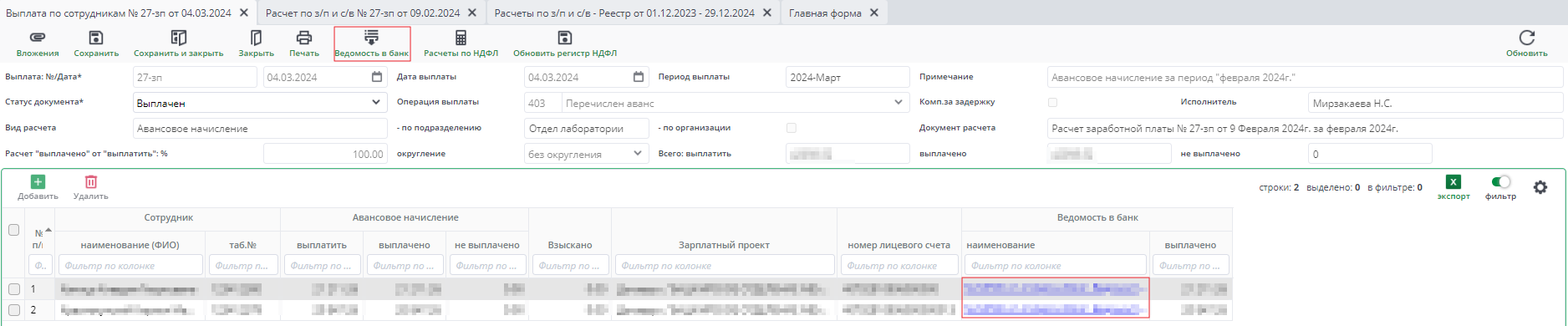 Выплата по сотрудникам