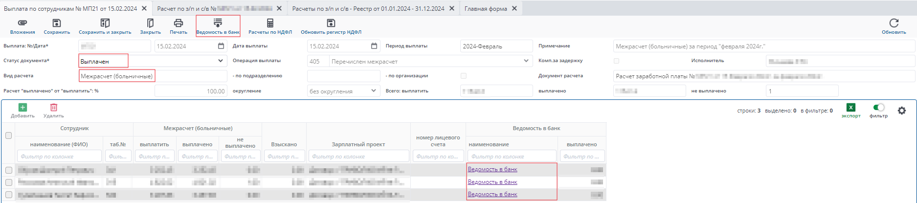 Рисунок 11.1 Выплата по сотрудникам