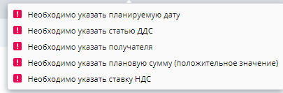 Рисунок 6 Перечень предупреждений об ошибках