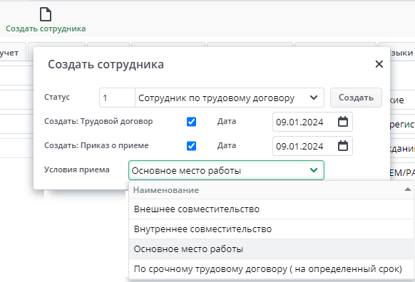 Рисунок 3 "Условия приема" 