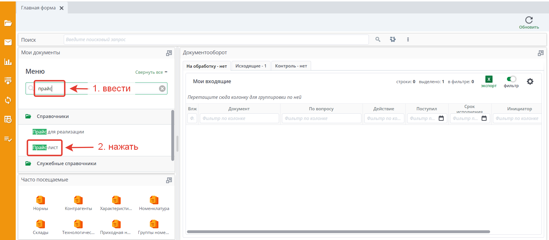 Рисунок 1 Меню
