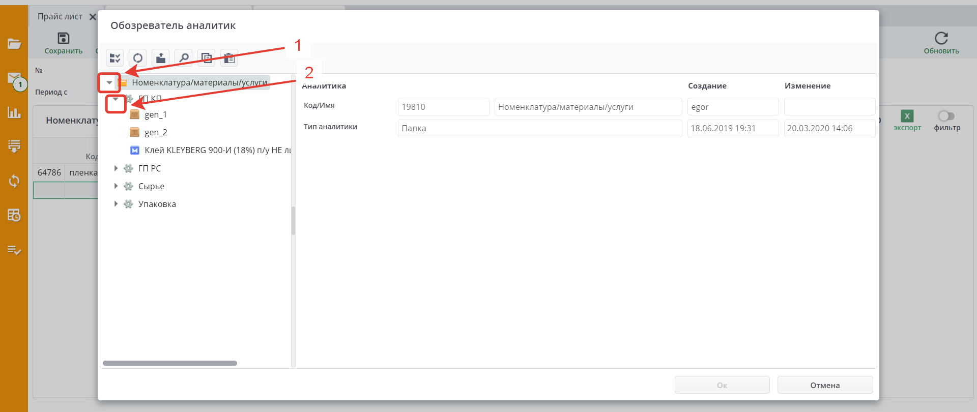 Рисунок 11 Обозреватель аналитик