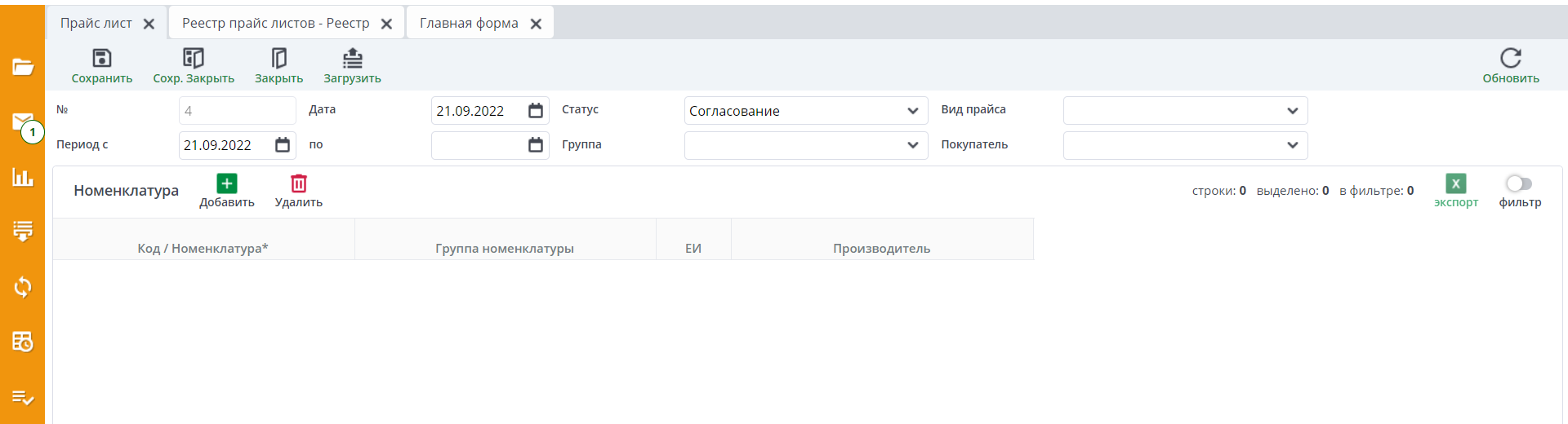 Рисунок 3 Форма прайс-листа