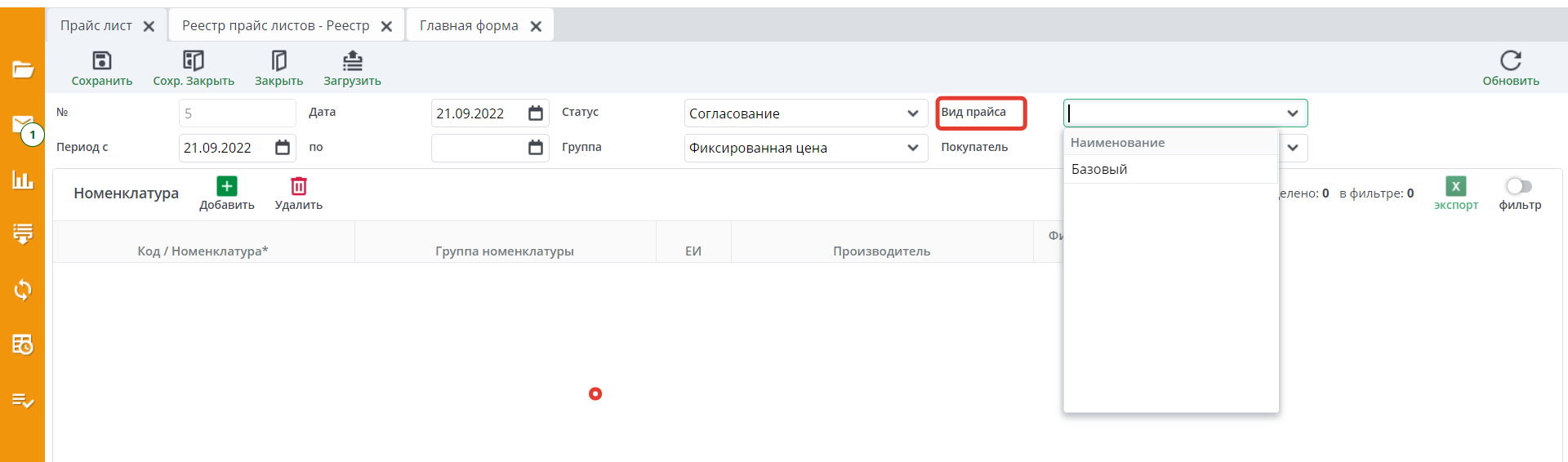 Рисунок 6 Вид прайса в форме прайс-листа