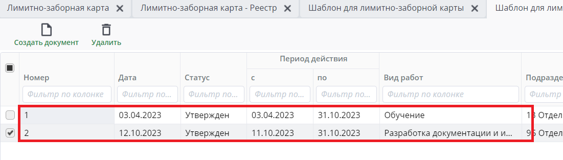 Рисунок 30. Реестр шаблонов лимитно-заборной карты
