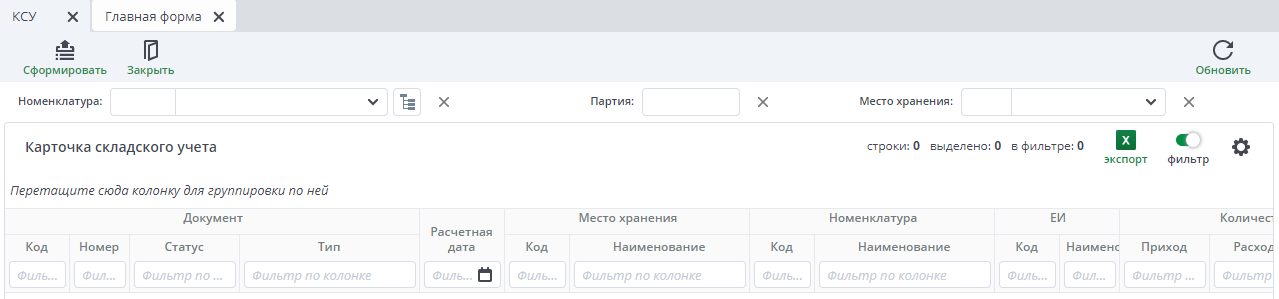Рисунок 52. Форма документа "Карточка складского учета"