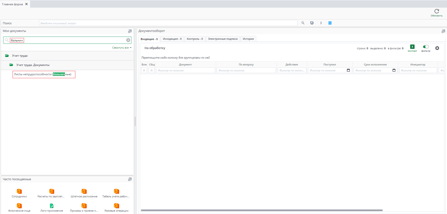 Рисунок 2 "Мои документы"