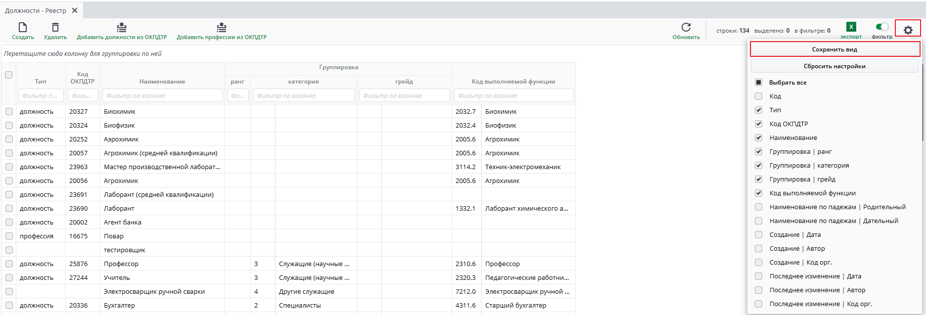 Сохранить вид