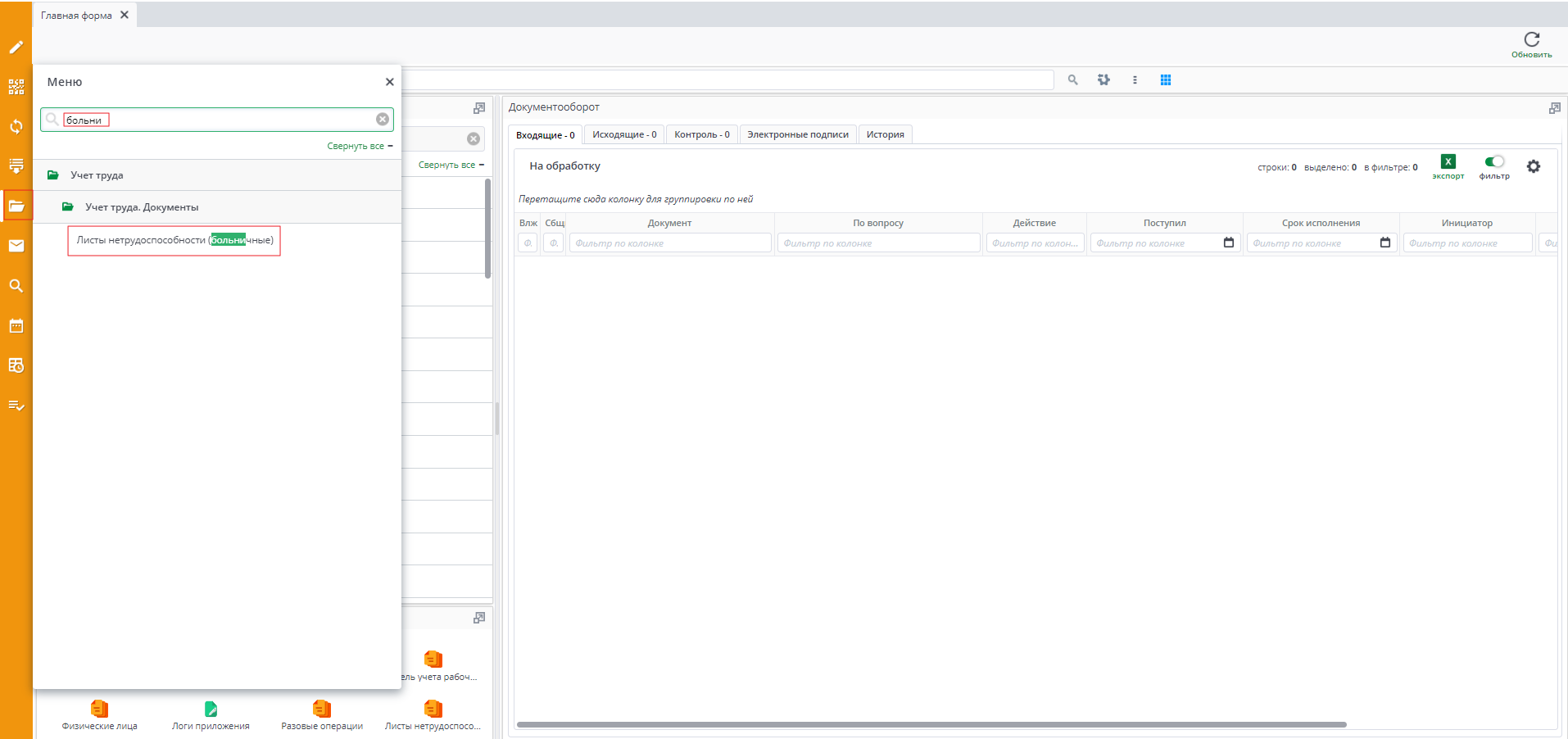 Рисунок 4 "Боковое меню"