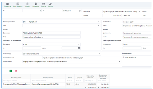 Рисунок 4 Форма документа "Приход векселей" 